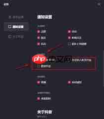 抖音如何关闭作品通知  第1张