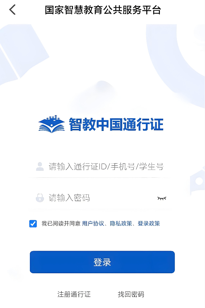 智教中国通行证怎么注册 智教中国通行证学生号怎么注册  第1张