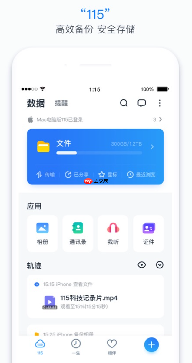 115网盘如何绑定第三方云存储_115网盘绑定第三方云存储设置【设置】  第3张