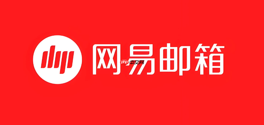 网易邮箱pc版官网网址是多少_网易邮箱pc版平台入口直达访问地址