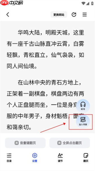 必访app怎么阅读小说-阅读教程  第4张