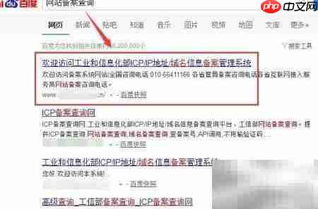 网站备案查询方法  第1张