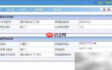 网站备案查询方法  第6张