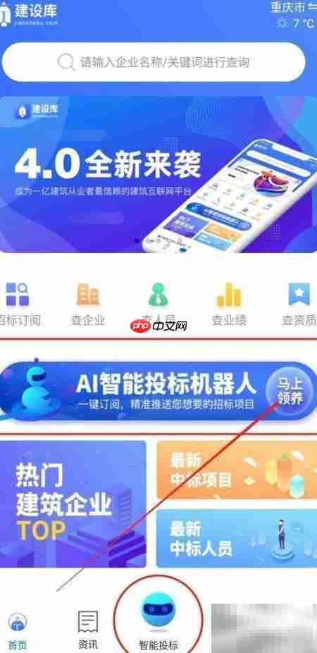 如何用建设库订阅招标信息  第1张