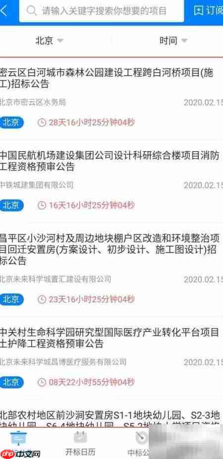 如何用建设库订阅招标信息  第5张