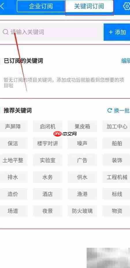 如何用建设库订阅招标信息  第8张