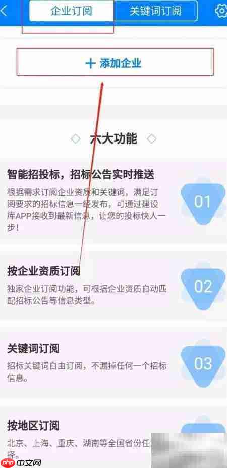 如何用建设库订阅招标信息  第9张