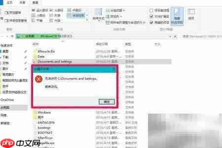 Win10文档权限无法访问  第1张