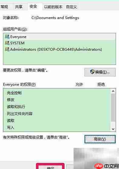 Win10文档权限无法访问  第11张