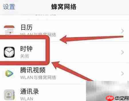 苹果手机如何关闭时钟网络权限  第2张