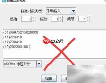 GS1 Data Matrix制作指南  第4张