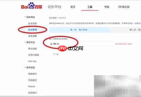 如何将网址添加至百度站长工具 第3张 如何将网址添加至百度站长工具 第3张