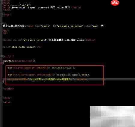radio对象value属性用法解析  第5张