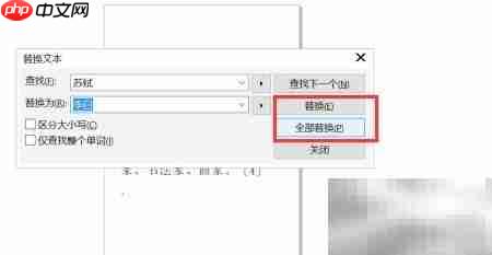 CDR文本查找替换技巧  第8张