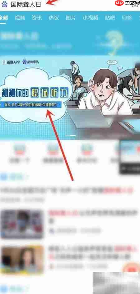 百度App职场听力测试方法  第1张