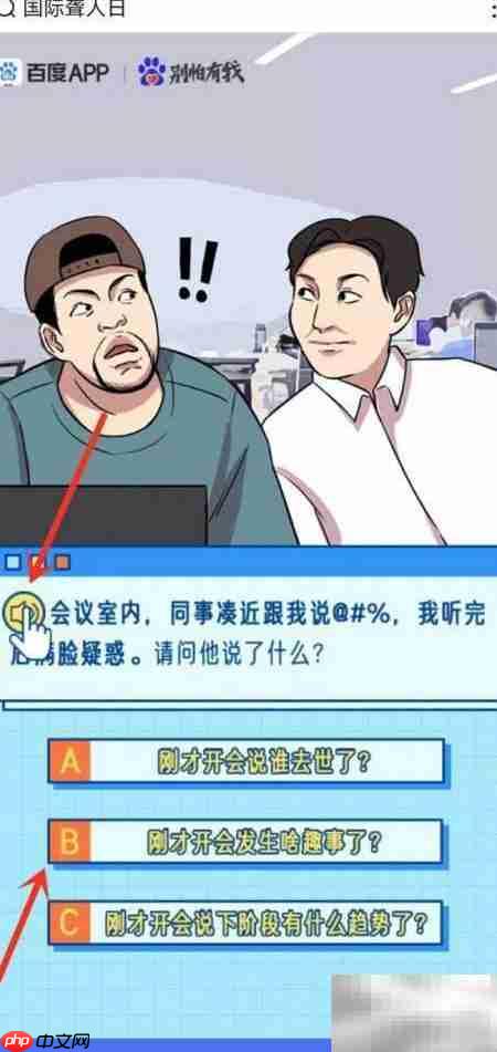 百度App职场听力测试方法  第5张