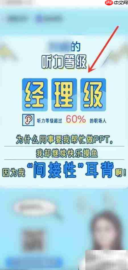 百度App职场听力测试方法  第6张