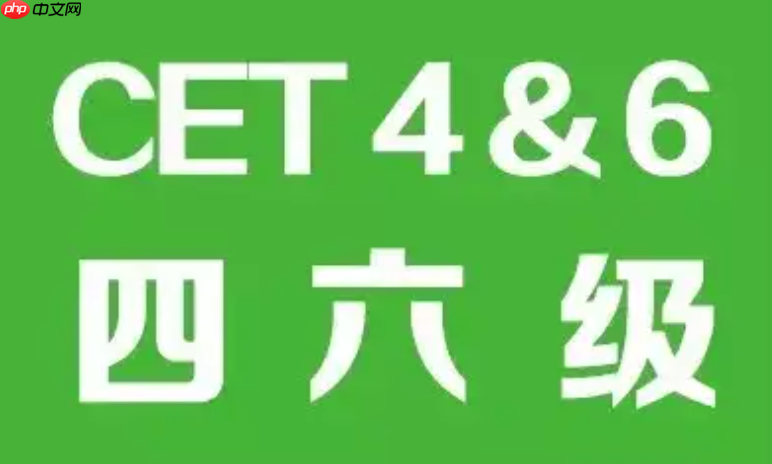 四六级考试报名入口_四六级准考证打印官网2026 第1张 四六级考试报名入口_四六级准考证打印官网2026 第1张