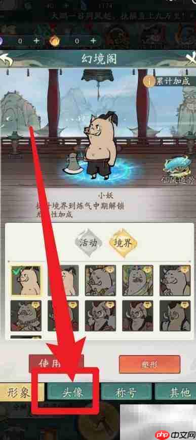 寻道大千幻化头像教程  第3张