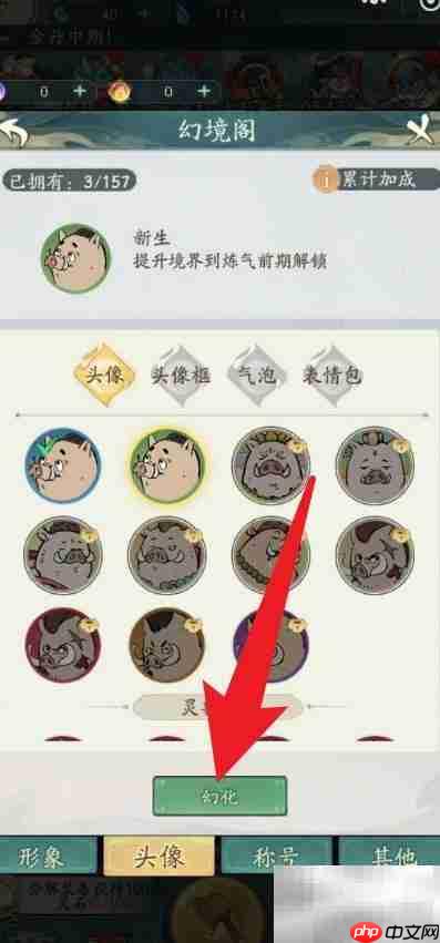 寻道大千幻化头像教程  第5张