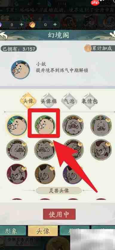 寻道大千幻化头像教程  第4张