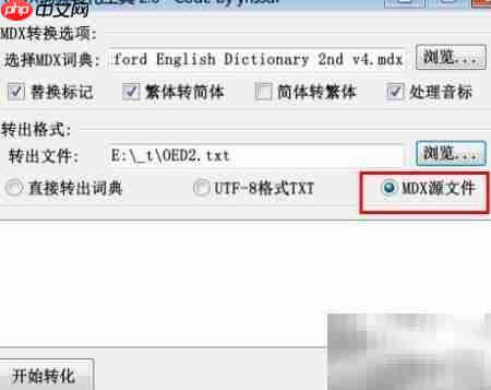 MDX/MDD解压与重打包指南  第1张
