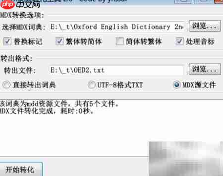 MDX/MDD解压与重打包指南  第6张
