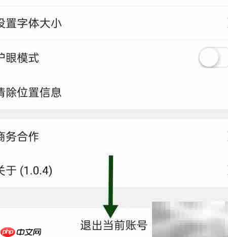车易淘如何退出当前账号  第3张