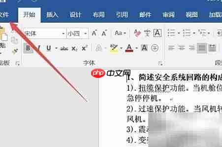 Word转XPS及打开方法  第1张