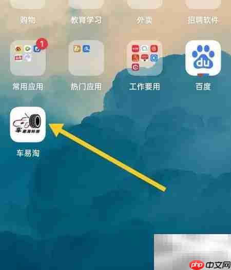车易淘如何退出当前账号  第1张