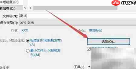 Word转XPS及打开方法  第4张