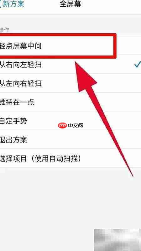 苹果手机连点器开启方法  第6张