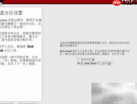 Red Hat安装指南  第3张