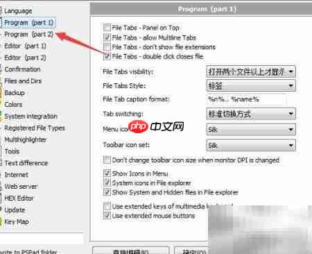 PSPad匿名使用跟踪设置方法  第3张