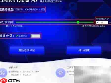 硬盘无损分区，轻松创建新盘  第8张