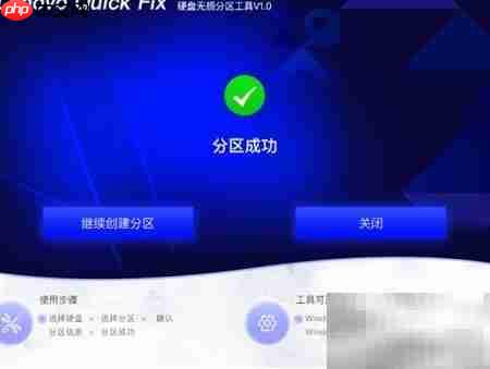 硬盘无损分区，轻松创建新盘  第11张