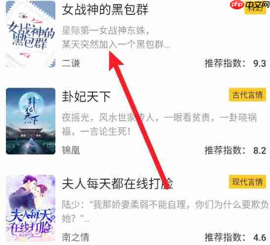无敌小说app怎么把小说加入书架-书架功能介绍  第1张