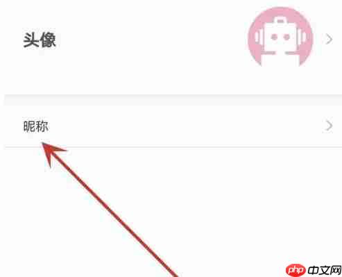 壹深圳app昵称怎么设置-昵称设置方法  第5张