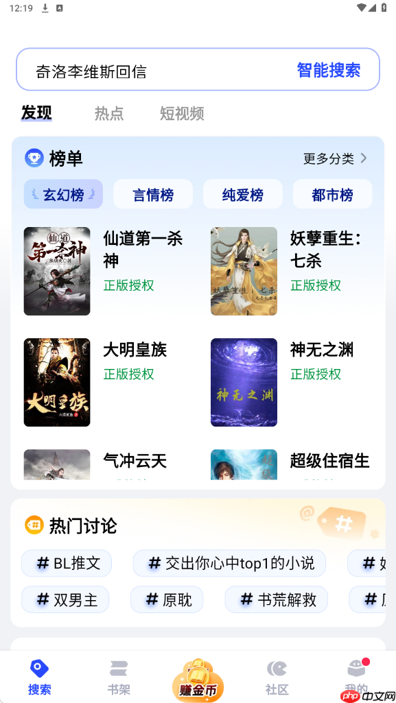 必访app怎么查看收藏小说-收藏查看方法  第1张