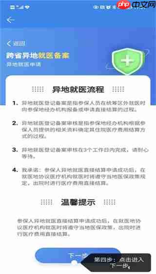 湘医保app怎么使用异地就医-异地就医教程  第4张
