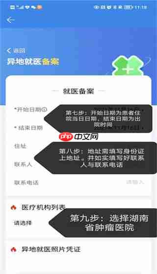 湘医保app怎么使用异地就医-异地就医教程  第7张