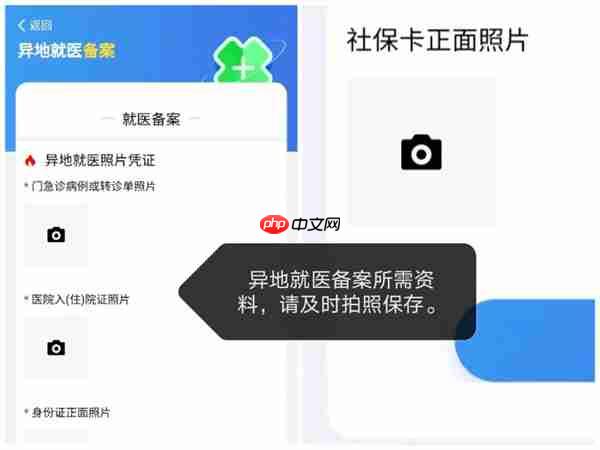 湘医保app怎么使用异地就医-异地就医教程  第8张