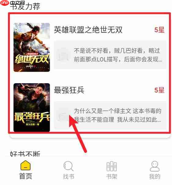 无敌小说app怎么使用-软件简介  第2张