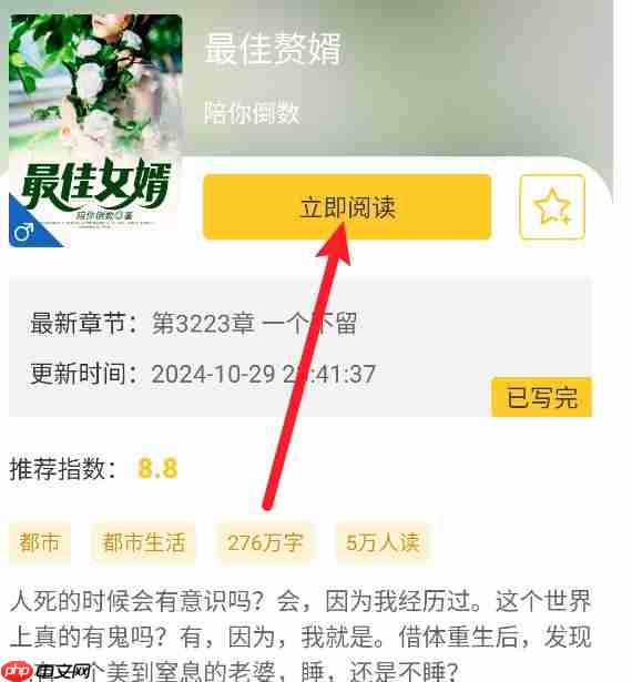 无敌小说app怎么使用-软件简介  第4张