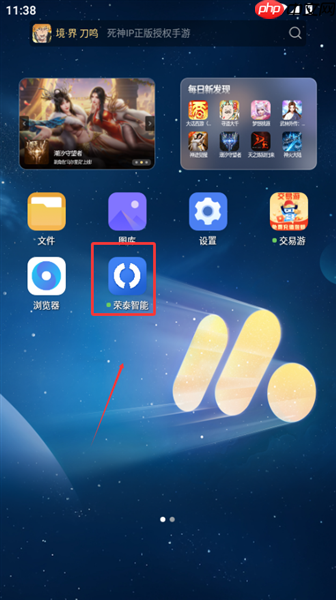 荣泰智能app怎么绑定设备-设备绑定方法  第1张