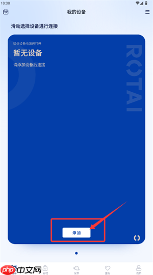 荣泰智能app怎么绑定设备-设备绑定方法  第3张