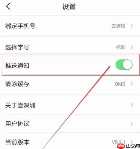 壹深圳app推送通知怎么开启-推送通知设置方法  第3张