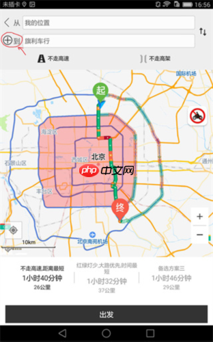 摩途导航app怎么绕开限行区-限行区添加教程  第2张