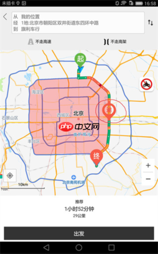 摩途导航app怎么绕开限行区-限行区添加教程  第4张
