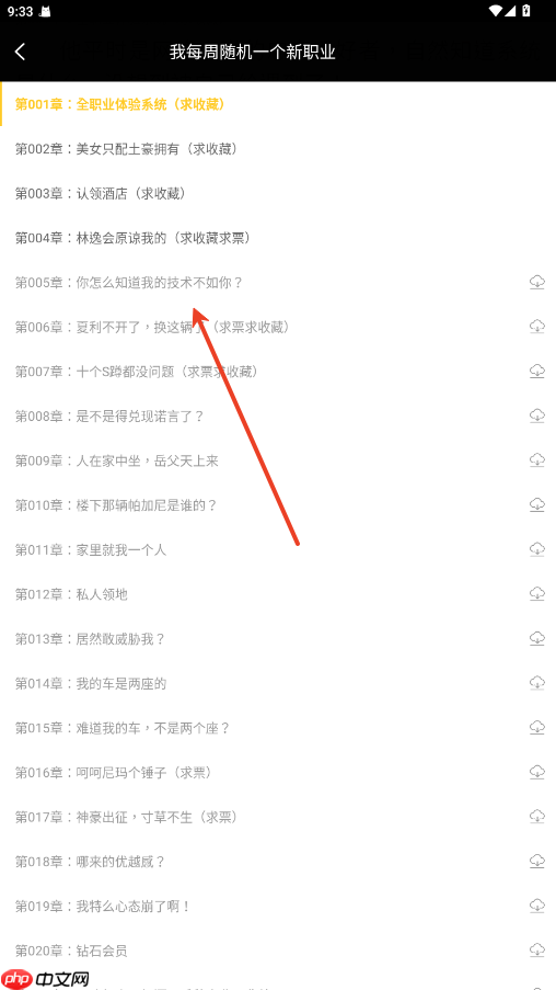 无敌小说app怎么选章节-章节选择方法  第3张